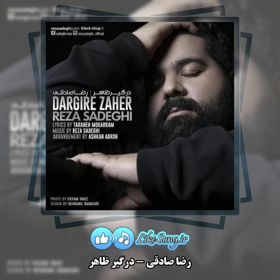 دانلود آهنگ رضا صادقی درگیر ظاهر